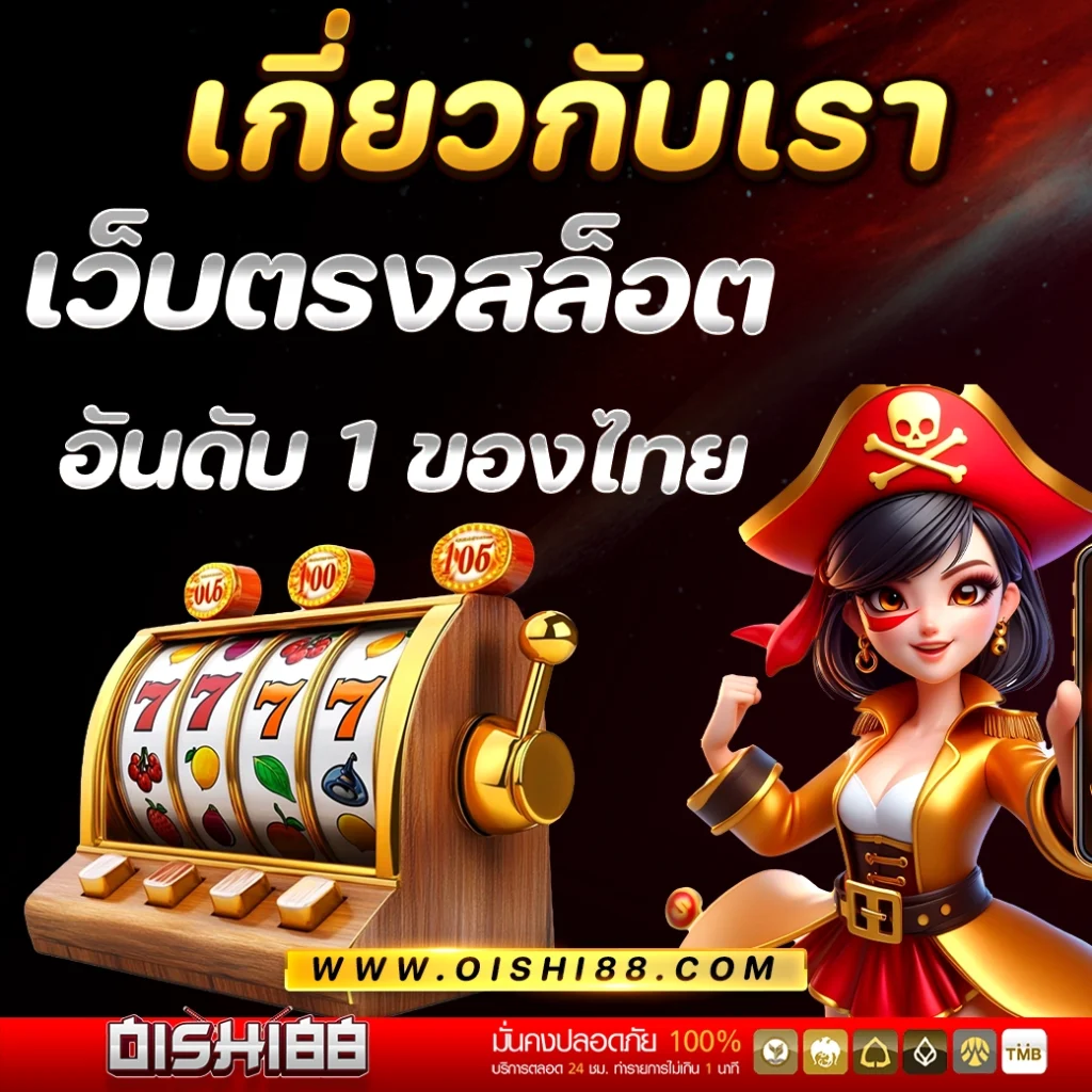 เกี่ยวกับเรา